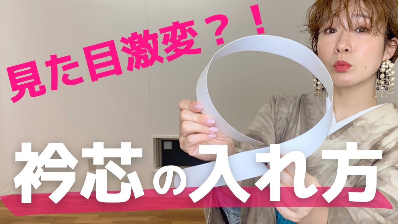 【それ、首が短いからじゃないかも！】衿芯を入れる向きで見た目が変わる。体型次第で変えませんか？
