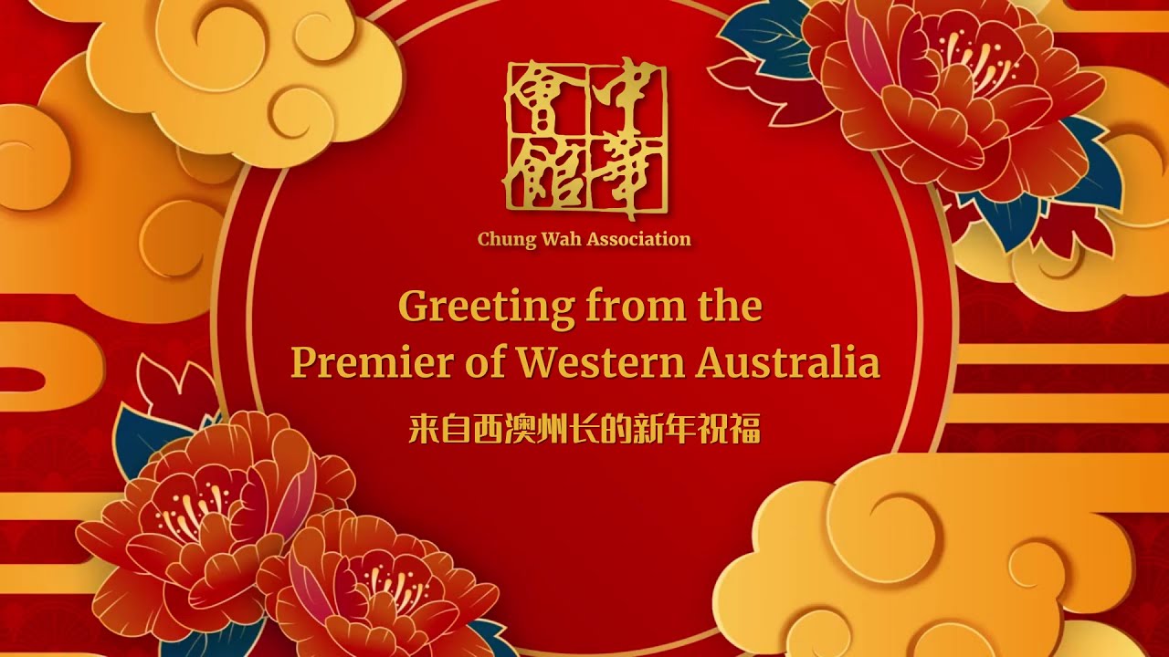 2023 Lunar New Year Greeting from Premier of Western Australia
