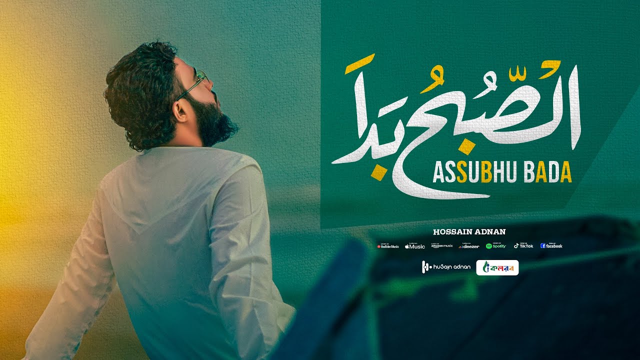 Assubhu Bada|Allahu Hu Allah|Kalarab|Hossain Adnan