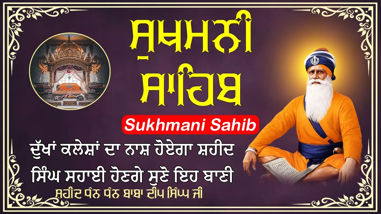 06-03-2026 Sukhmani Sahib Path - ਸੁਖਮਨੀ ਸਾਹਿਬ | सुखमनी साहिब | Satnam Waheguru Ji | Chopehra live