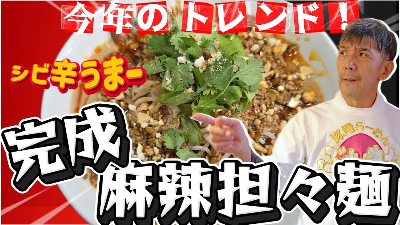 今年のトレンド！遂に！七宝麻辣湯を超える時が来たのか！？　 #麻辣湯  #七宝麻辣湯 #麻辣担々麺 #ぶたまるき