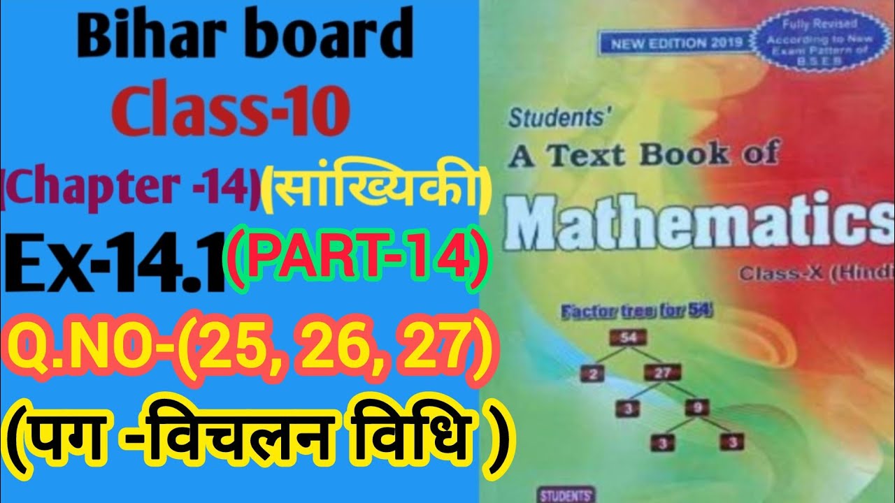 Dr.k.c.sinha|Class-10(Math)|Ex-14.1|Q.no-(25,26,27)|@wisdompoint1970 