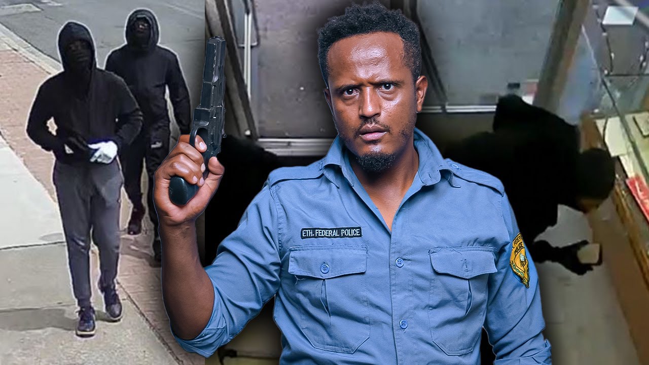 በፖሊስ ዩኒፎርም ከተማዋን የሚዘርፉት ወንበዴዎች ገበና ሲገለጥ
