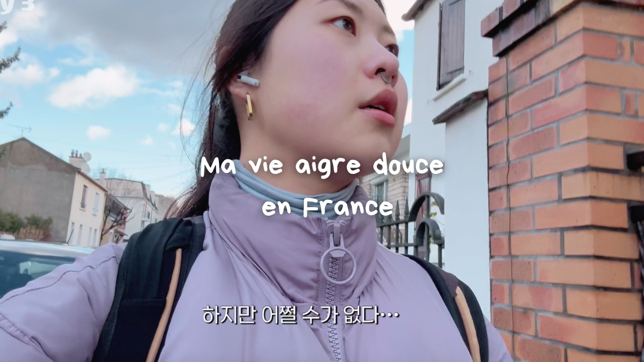프랑스에서 직접 사골을 우린다고요...? 설맞이 한식 집밥 🍚