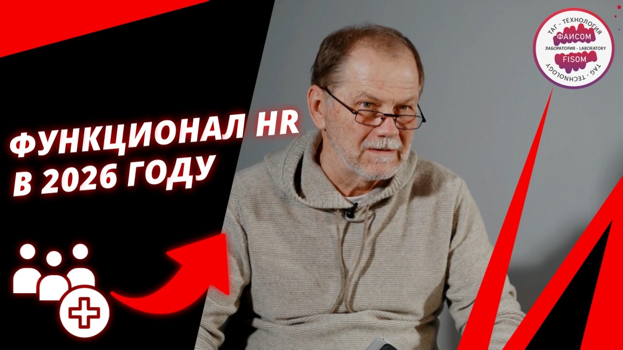 Востребованный HR: что изменится в 2026 году?