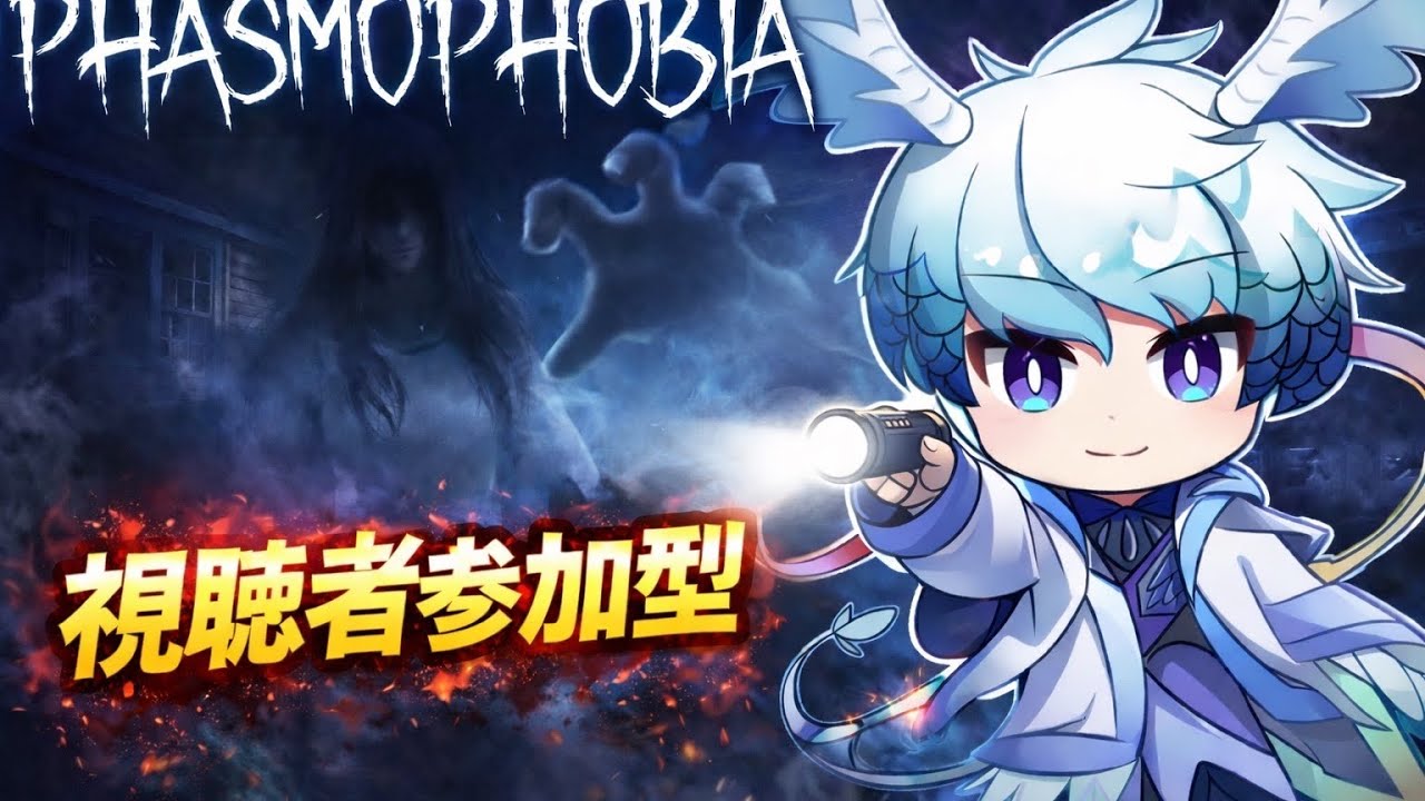 【phasmophobia】【参加型】【ホラゲー苦手】大型アプデ来た？