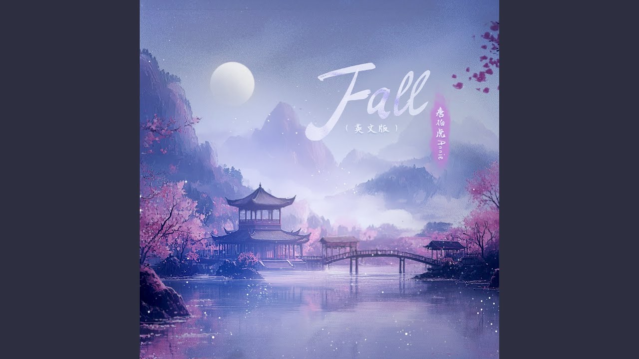 Fall (落 English Ver.)