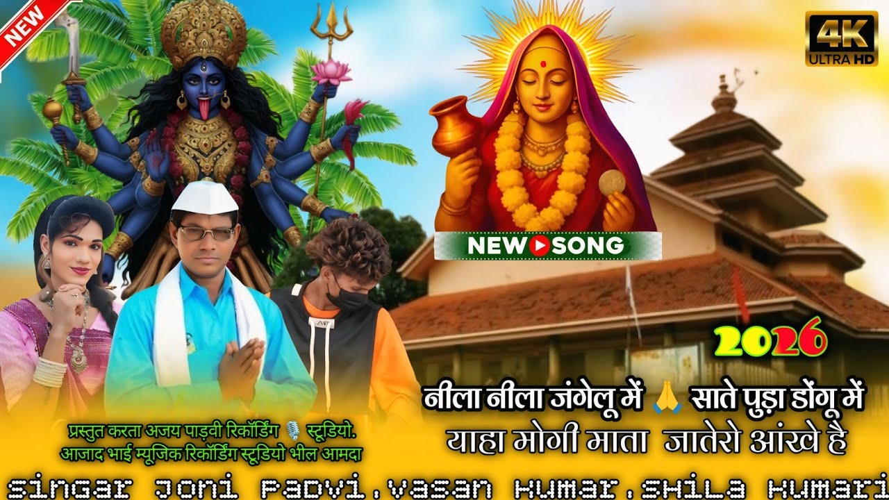 💥सात पुड़ा डोंगू में 🙏 याहा मोगी माता जातेरो आंखे 🔥 yaha mogi mata rodali song 2026 #trending #dance