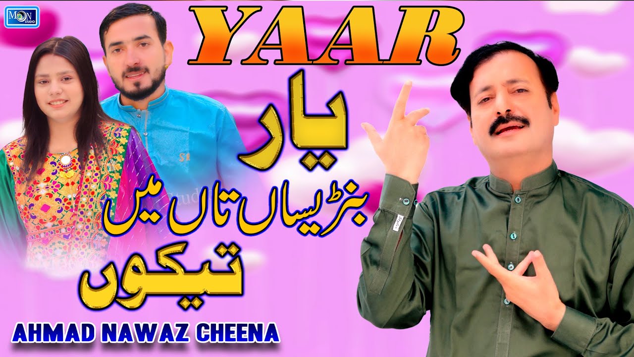 Yaar | Ahmad Nawaz Cheena | Latest Saraiki Punjabi Song | Moon Studio Pakistan