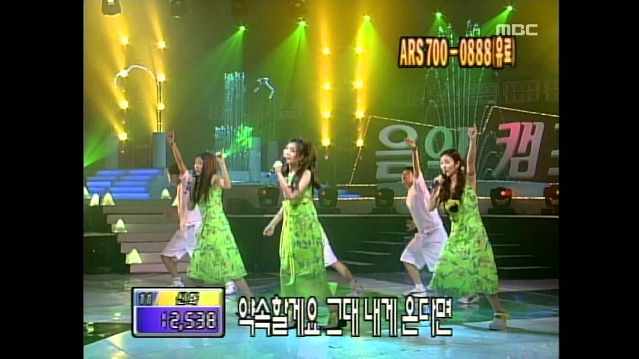 See U - Love Story, 씨유 - 러브 스토리, Music Camp 19990626