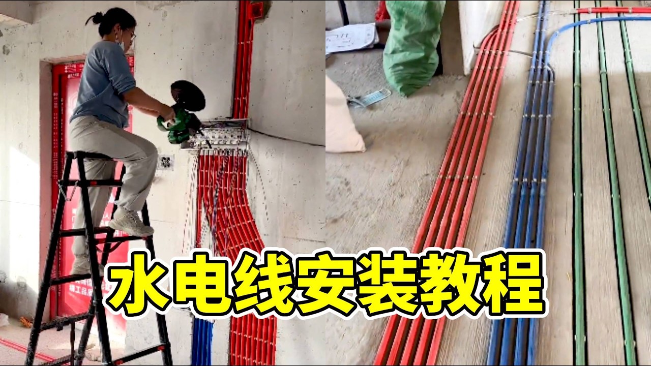 水电管都排好了，电线怎么穿？#卫生间架空工艺 #diy #工人房 #装修分享 #施工 #制作过程 #熱門 #电工日常 #工地那些事