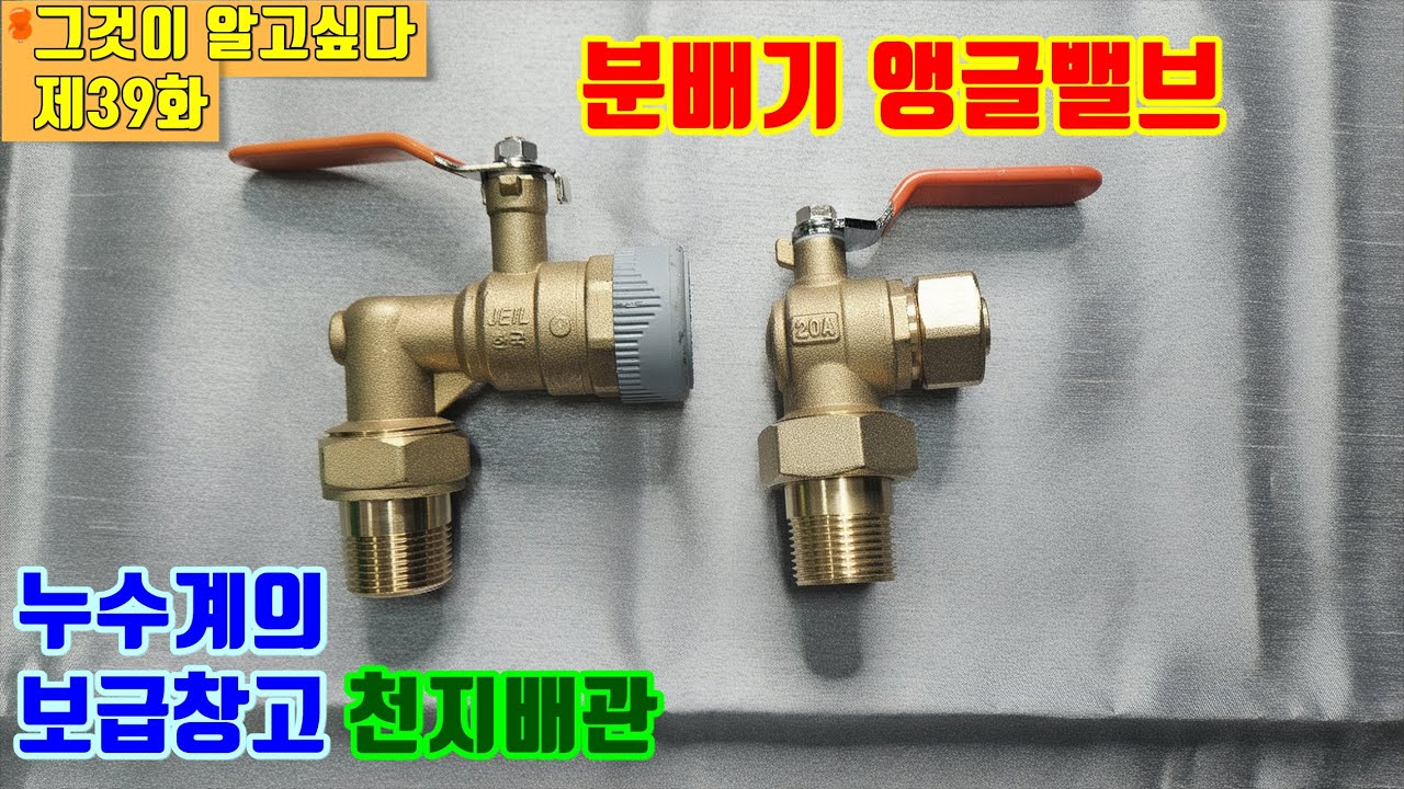 분배기 체결하는 다양한 방법!(Various methods of fastening boiler distributors)