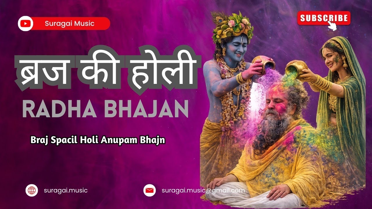 Barsana ki Adbhut Holi | Holi dance Song @SuragaiMusic  #radhakrishna #premanandjimaharaj #brajholi 