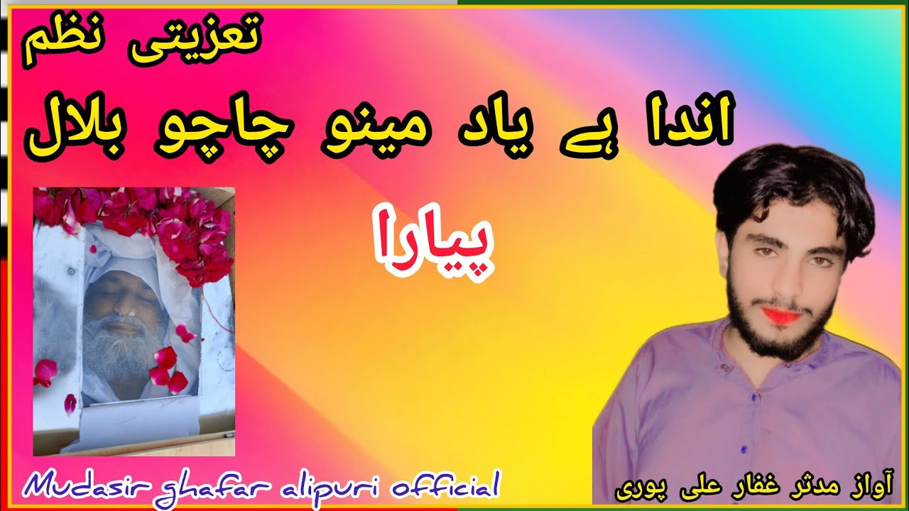 Anda hai Yad Meno Chacho Bilal Pyara ! New Kalam 2026 ! Mudasir Ghafar Alipuri ❤️