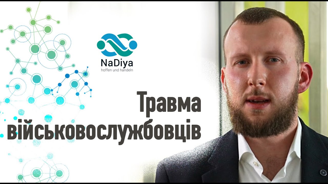 Травма військовослужбовців. Володимир Косовський - психіатр, психотерапевт
