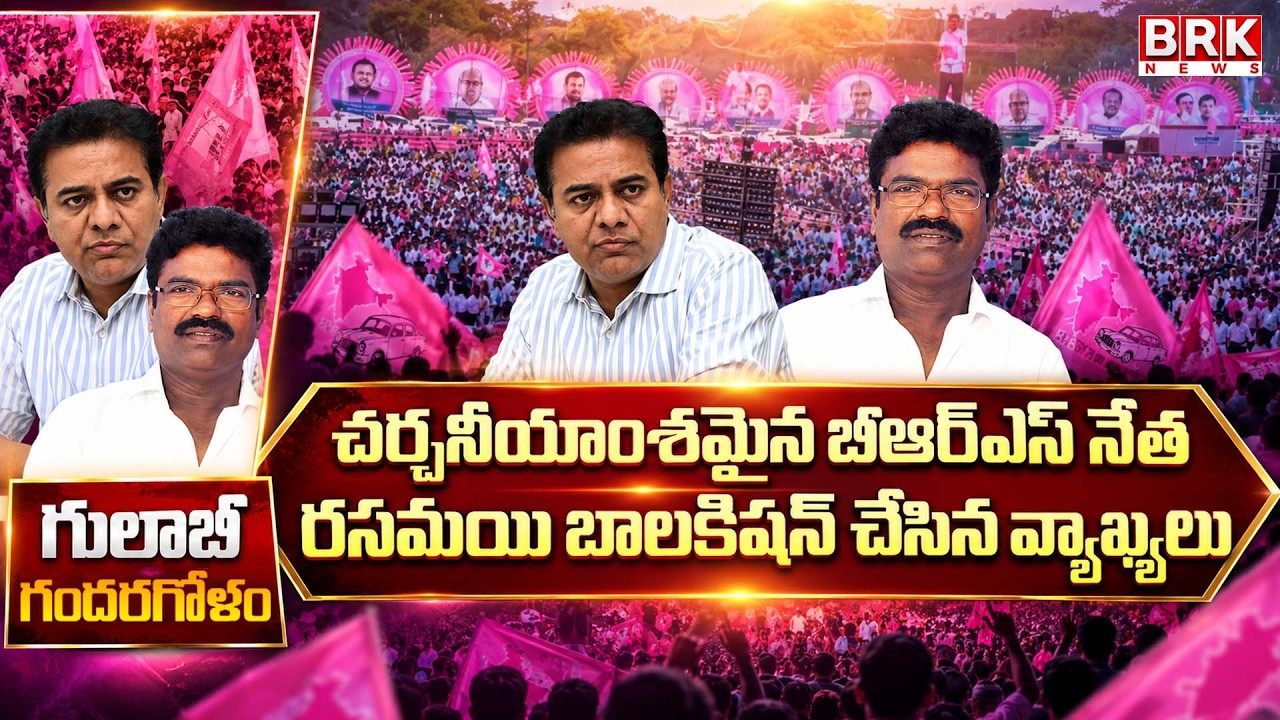 Political Gusa Gusa : Special Story On Siricilla Politics | Telangana | BRK News