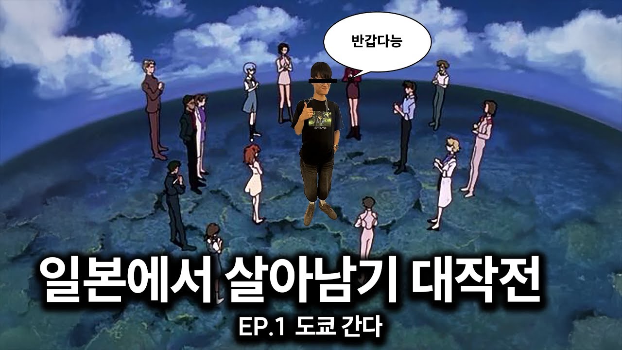 [🇯🇵일본 워홀] 도쿄 간다.