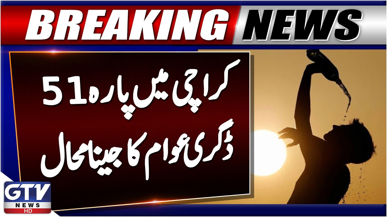 Weather Updates | Karachi Weather | Latest Forecast | Weather Update #weathernews #gtvnews #shorts