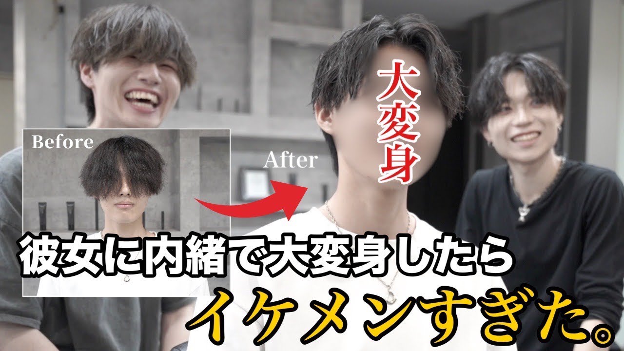後半！【大変身企画】プロの美容師が本気で19歳男子を垢抜けさせた結果…想像以上のイケメンに！