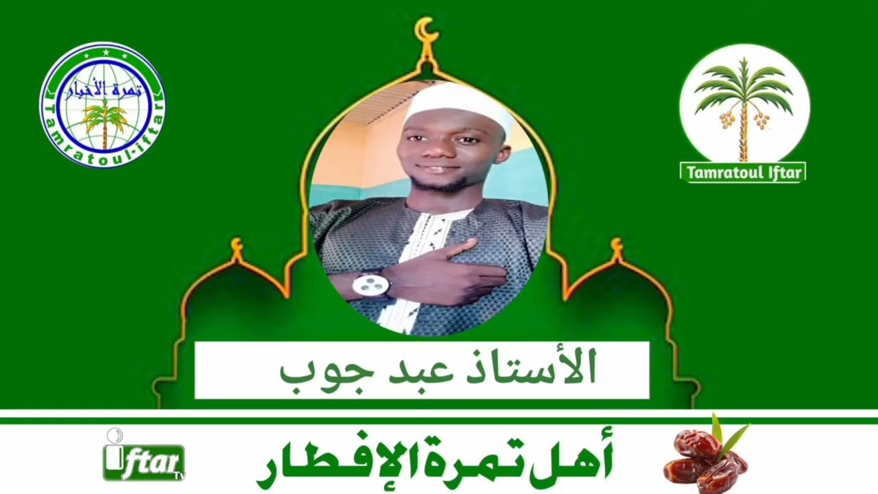 2em Annoce, Wooteb Mbooloom Keppangoog Tamratul iftaar Jëm Ci nosug Tamratul Iftaar 2026 insalla