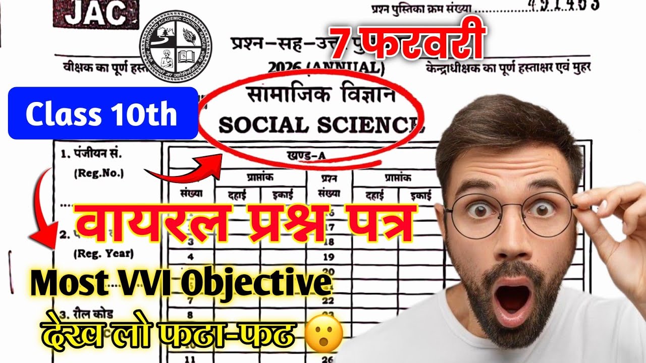 7 February - सामाजिक विज्ञान का पेपर 🔥 | Class 10 Social Science Original Question 7 February 2026 