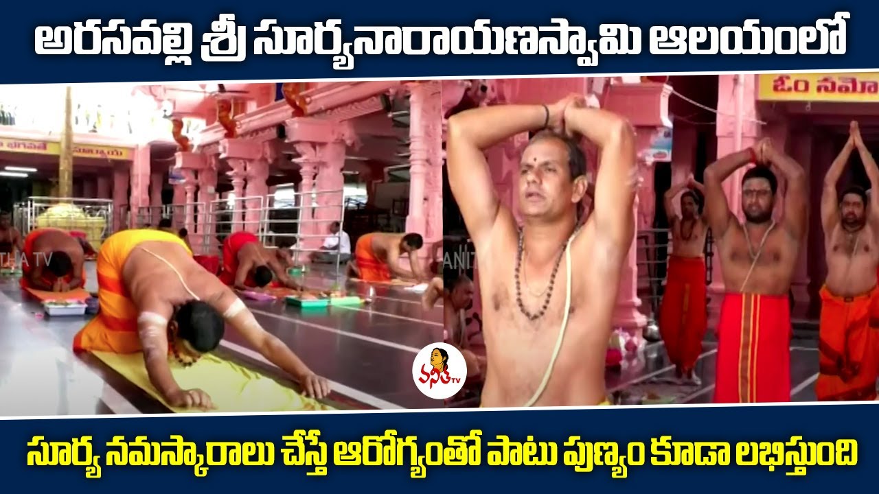 Surya Namaskar at Arasavalli Sri Suryanarayana Swamy Temple | Ratha Saptami Special | Vanitha Tv