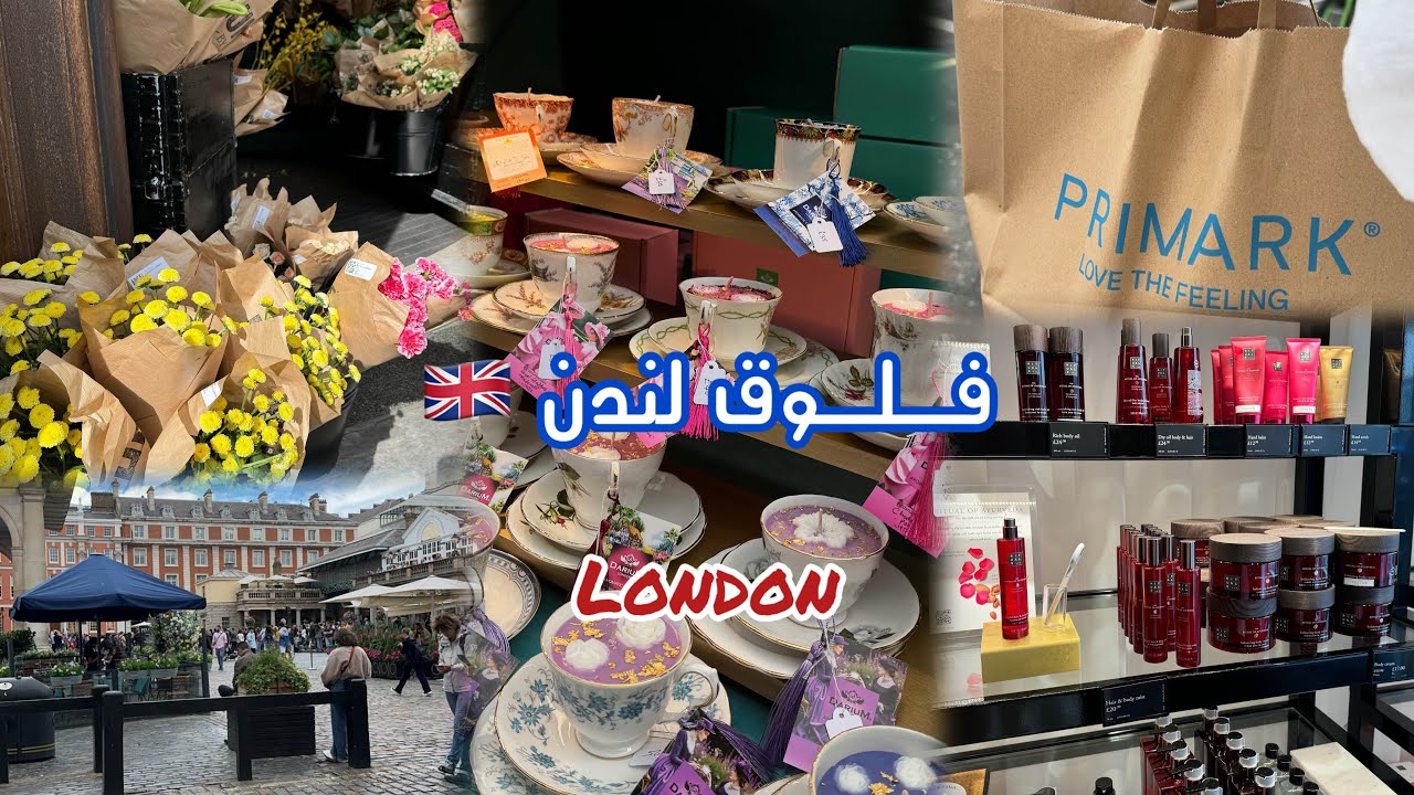 فلوق السفر 🇬🇧زرنا مكان جميل 🌿وبريمارك 🛍️#بريطانيا   #لندن