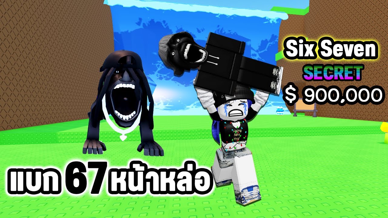 แบก 67 หน้าหล่อวิ่งหนีให้รอดแล้วจะรวย | Roblox Escape Tsunami for Memes