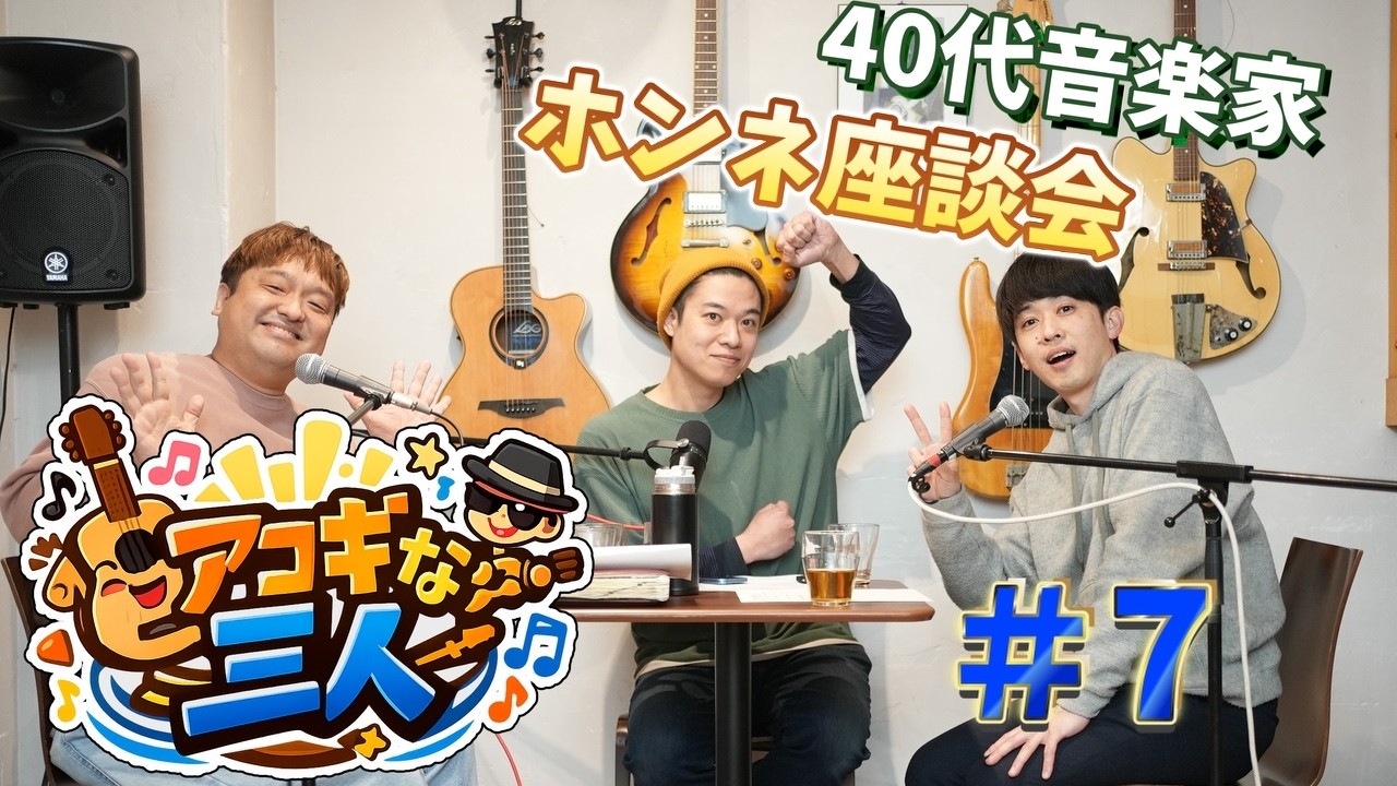 【#7】 四十代音楽家から見た「好きな事でお金を稼ぐ！瀧澤克成という生き方」