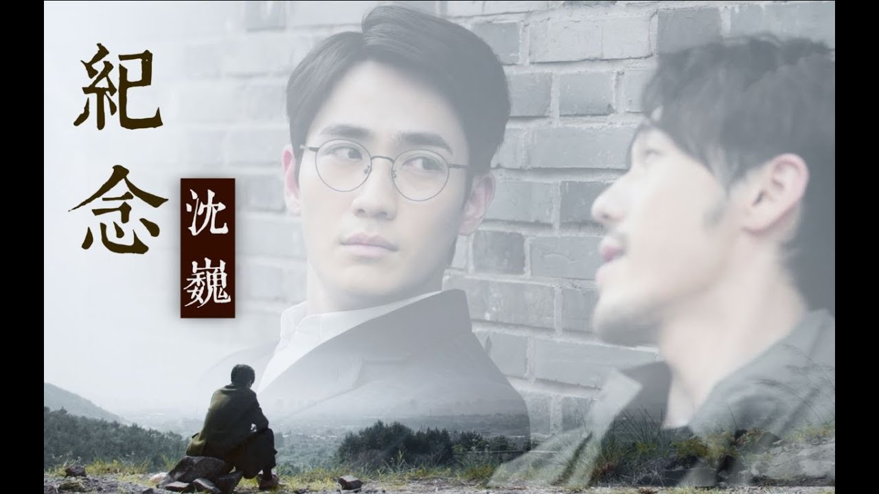 [EN Sub]【巍澜衍生 Guardian AU】这一世的赵云澜「纪念沈巍」|| “我很想你, 你什么时候回来?”