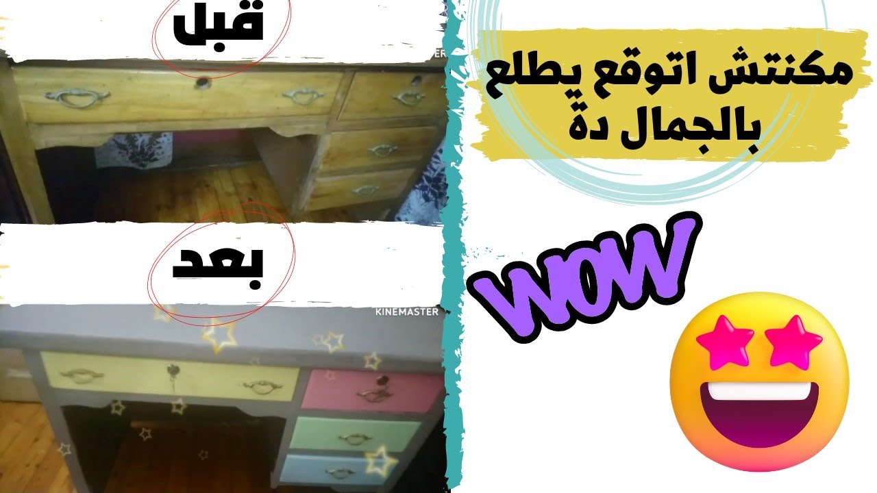 دهنته وحولته بنفسي من مكتب عمره ٣٠ سنه لمكتب مودرن جدا الكل اتصدم من حلاوته