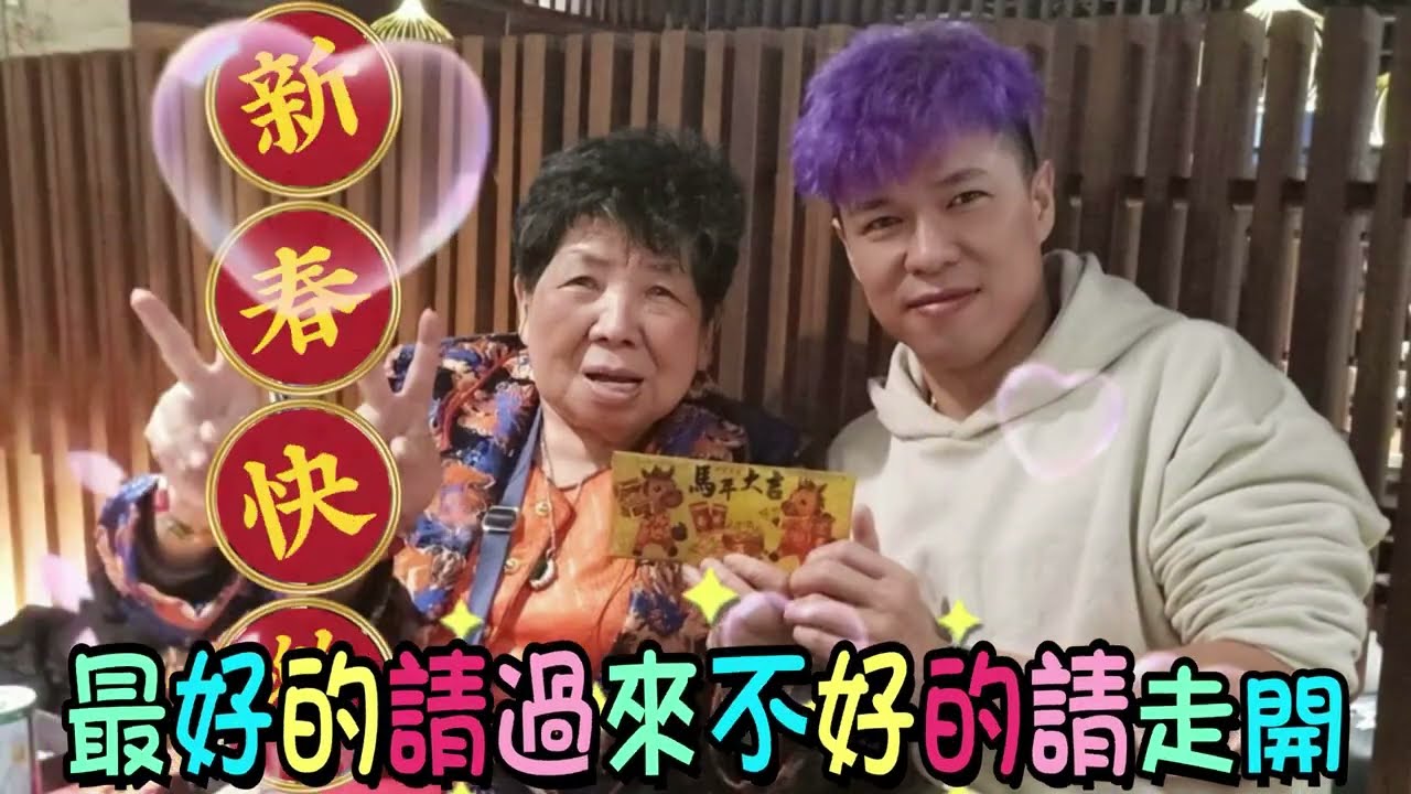 恭喜發財 除夕團圓