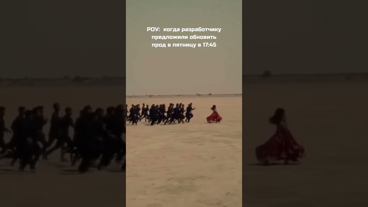 Когда разработчику предложили обновить прод в пятницу в 17:45