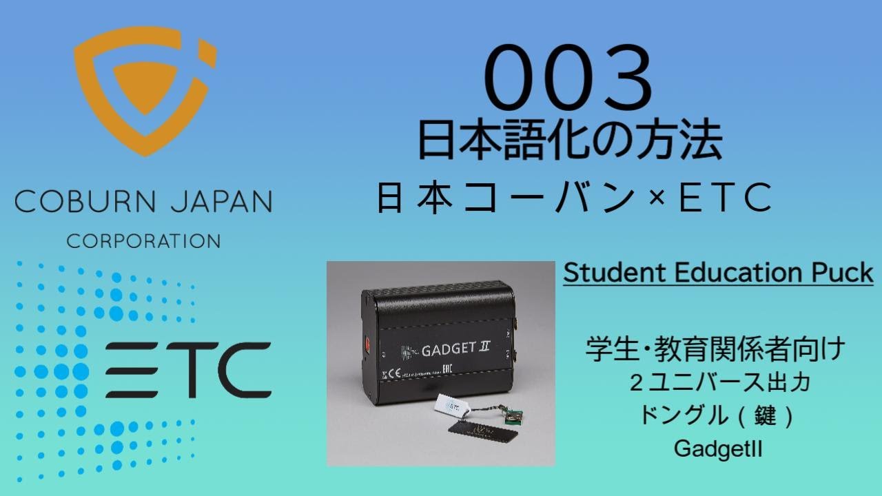 03 EOSとは『日本語化の方法』