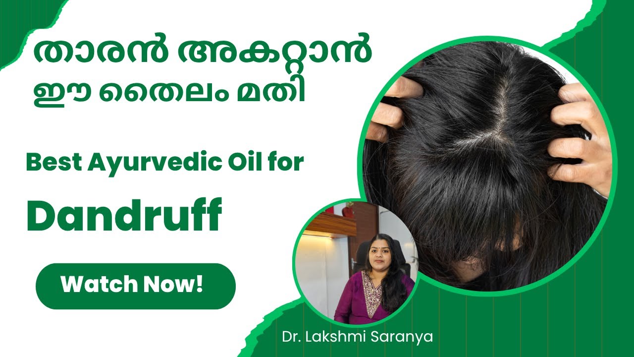 തലചൊറിച്ചിലും താരനും മാറ്റാം | Dhurdhurapathradi Keratailam Best Ayurvedic Oil for Dandruff