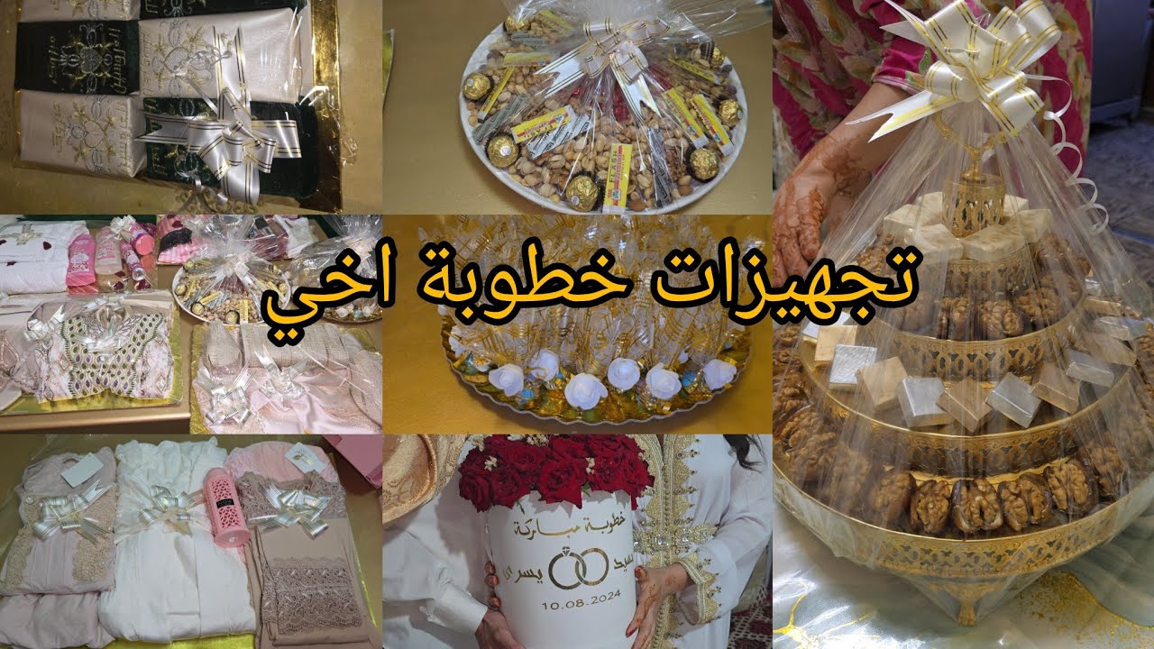 تجهيزات الخطوبة /اخي/ الخطوة بخطوة/ افكار راقية باقل تمن كلشي صيبتو بديا طلع داك شي غزال