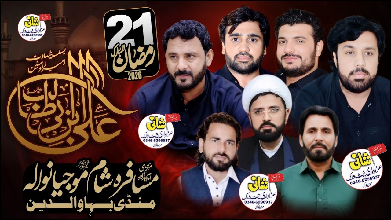 🔴Live Salana Majlis 21 Ramzan Mojianwala MB.Din 2026 MB.Din | Shahadat Mola Ali a.s [Shani Azadari)