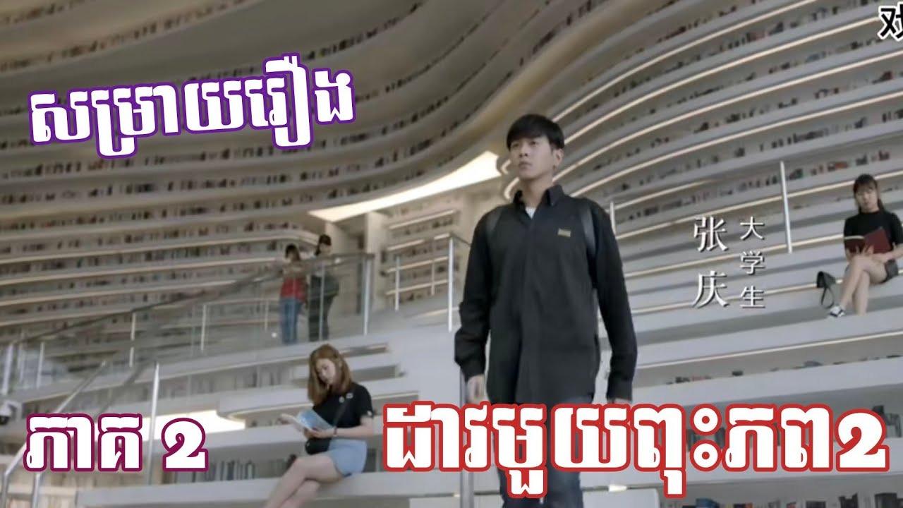ដាវមួយពុះភព2 (សម្រាយរឿង) ភាគ2 key movie 