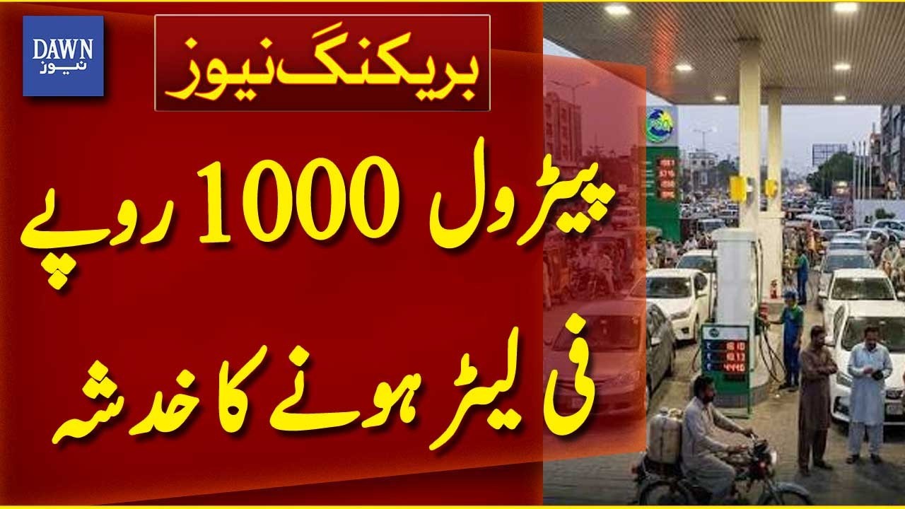 Rs 1000 Per Liter Petrol Loading? Big Warning |Breaking News | Dawn News