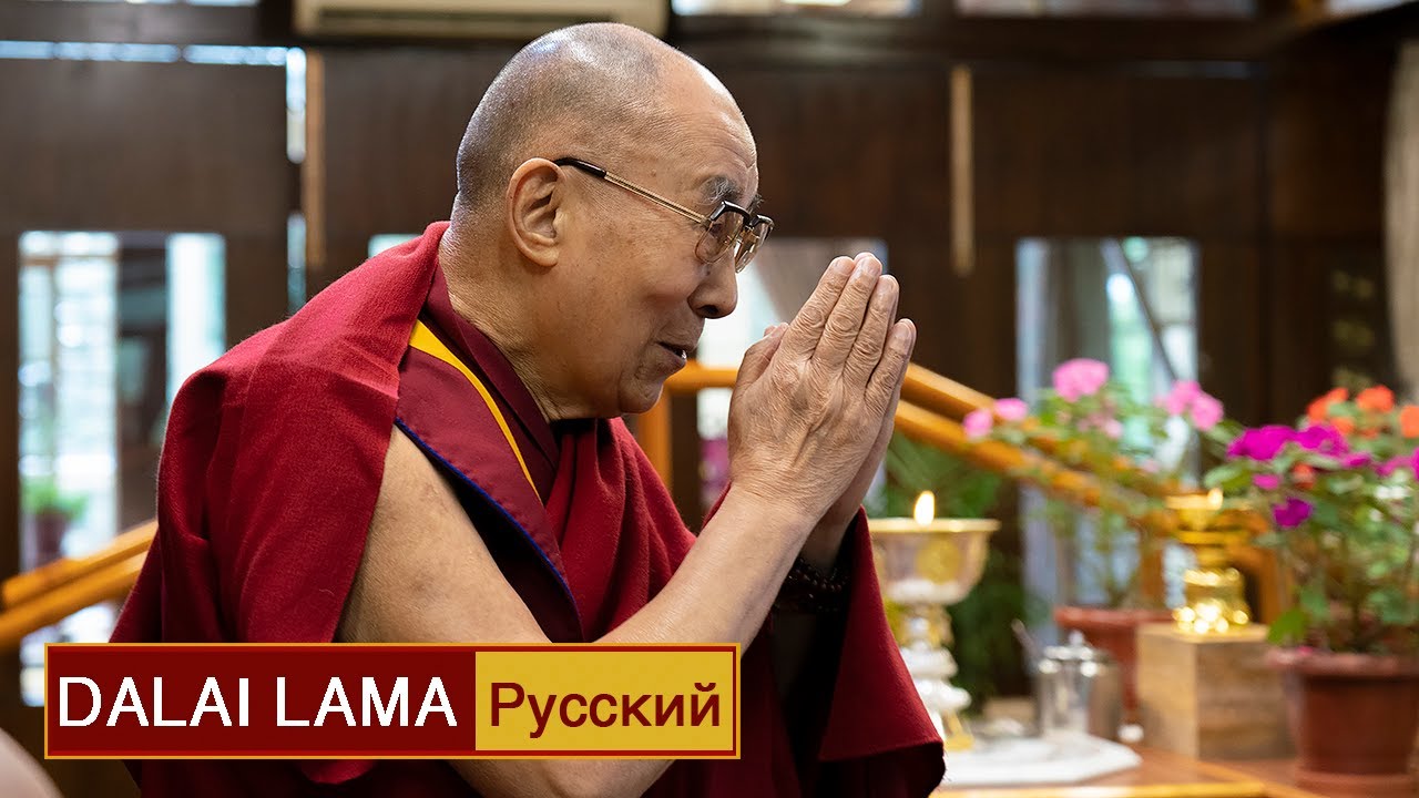 Далай-лама. Сострадание как ответ на проблемы современного мира