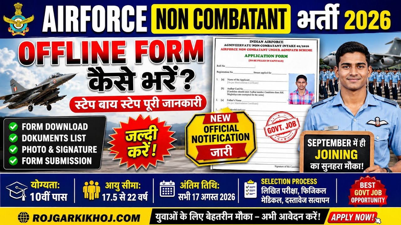 How to Fill Out the Air Force Non-Combatant Form ✅|| Air Force Non-Combatant Form Fill Up 🎉| Offl...