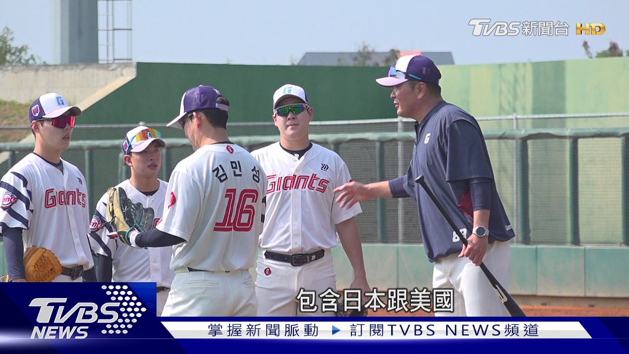 天氣穩定.設備新穎 台灣成海內外職棒隊春訓好選擇｜TVBS新聞 @TVBSNEWS01