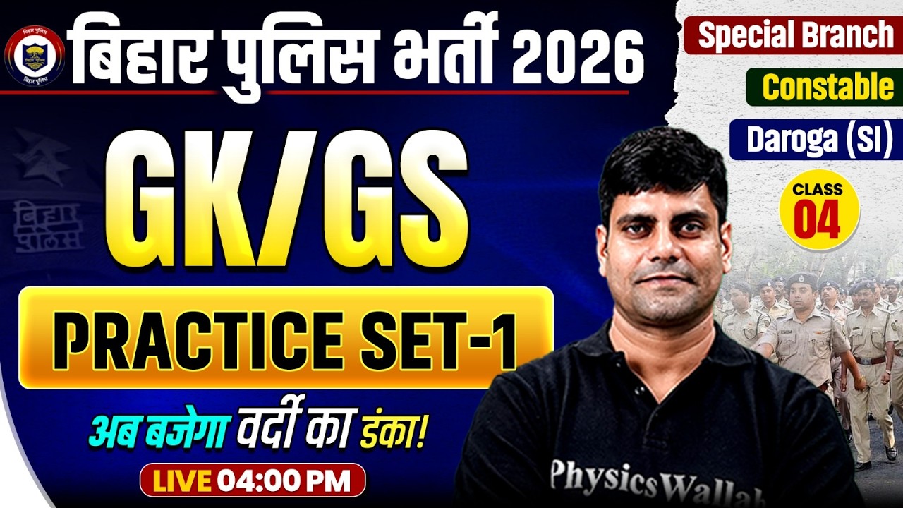 Bihar Police 2026 GK GS Class | Bihar Constable & Daroga GK GS Practice Set | Bihar Police Exam 2026