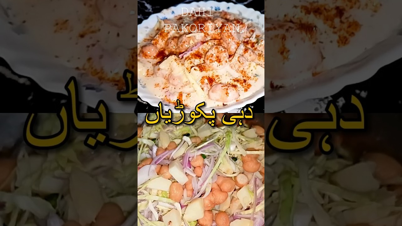 Dahi Pakoriyan Recipe | دہی پکوڑیاں | Ramadan Special 2025 #shorts