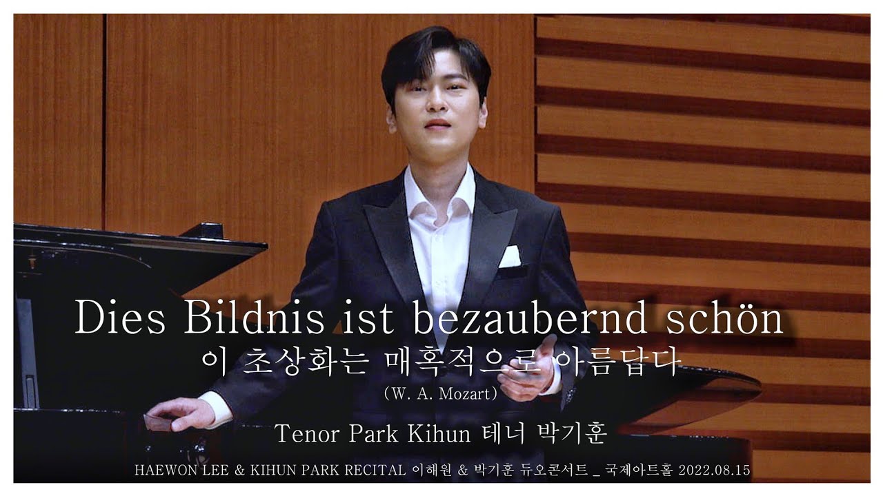 [4K][가사] Dies Bildnis ist bezaubernd schön 이 초상화는 매혹적으로 _ 테너 박기훈 _ 라포엠 _ LA POEM_이해원&박기훈 듀오콘서트220815