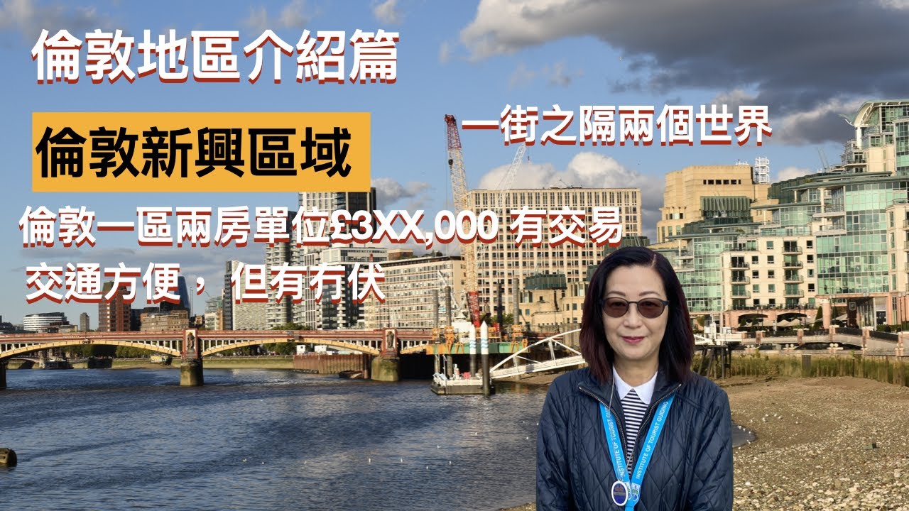 倫敦地區介紹篇，倫敦南面第1區，Nine Elms, 政府計劃中的潛力發展區域。