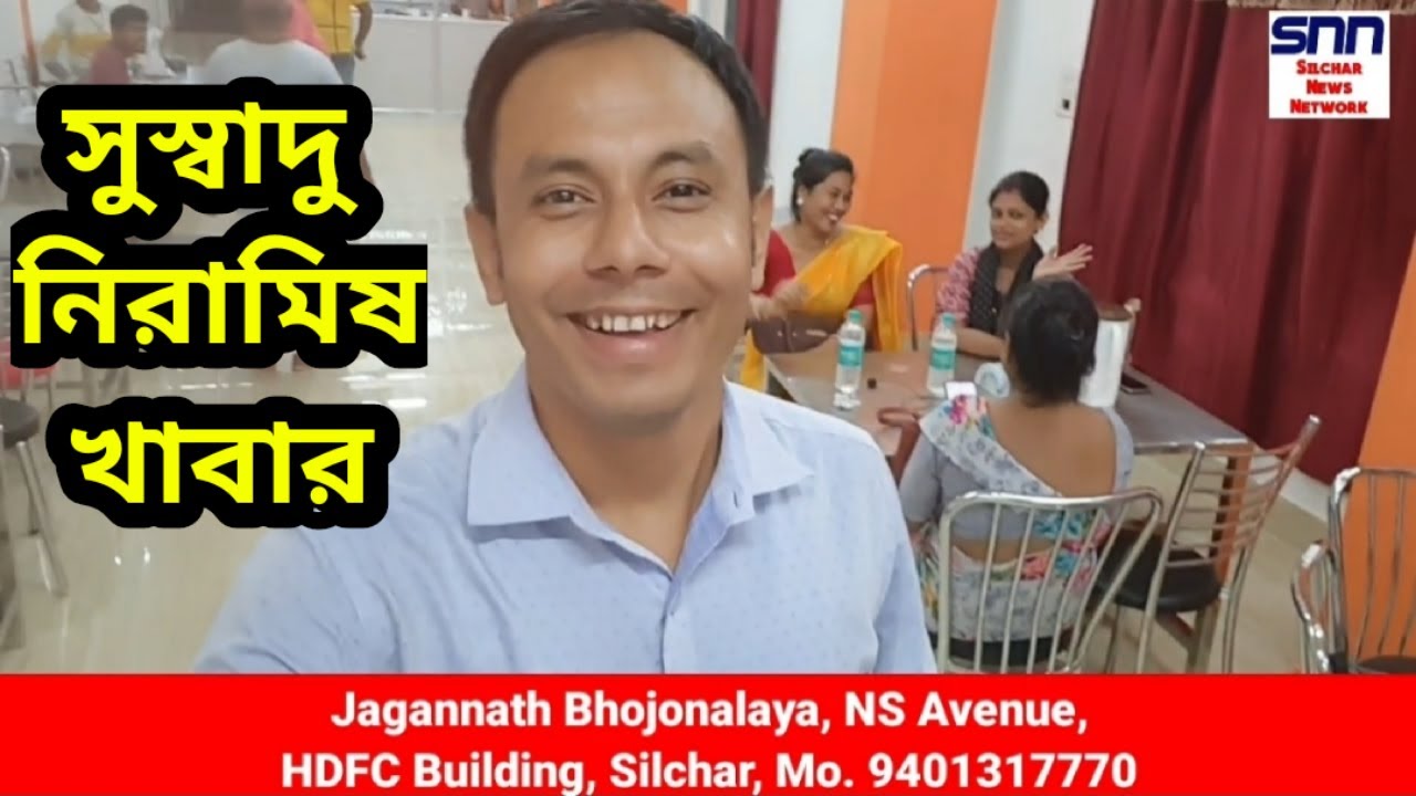 Best vegetarian Hotel and Restaurant of Silchar, Jagannath Bhojanalaya, Silchar #vocalforlocal