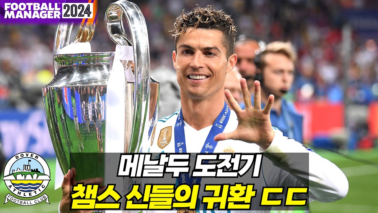 이제 진짜 마지막 단계까지 왔다 I [메날두 도전기 EP.16]