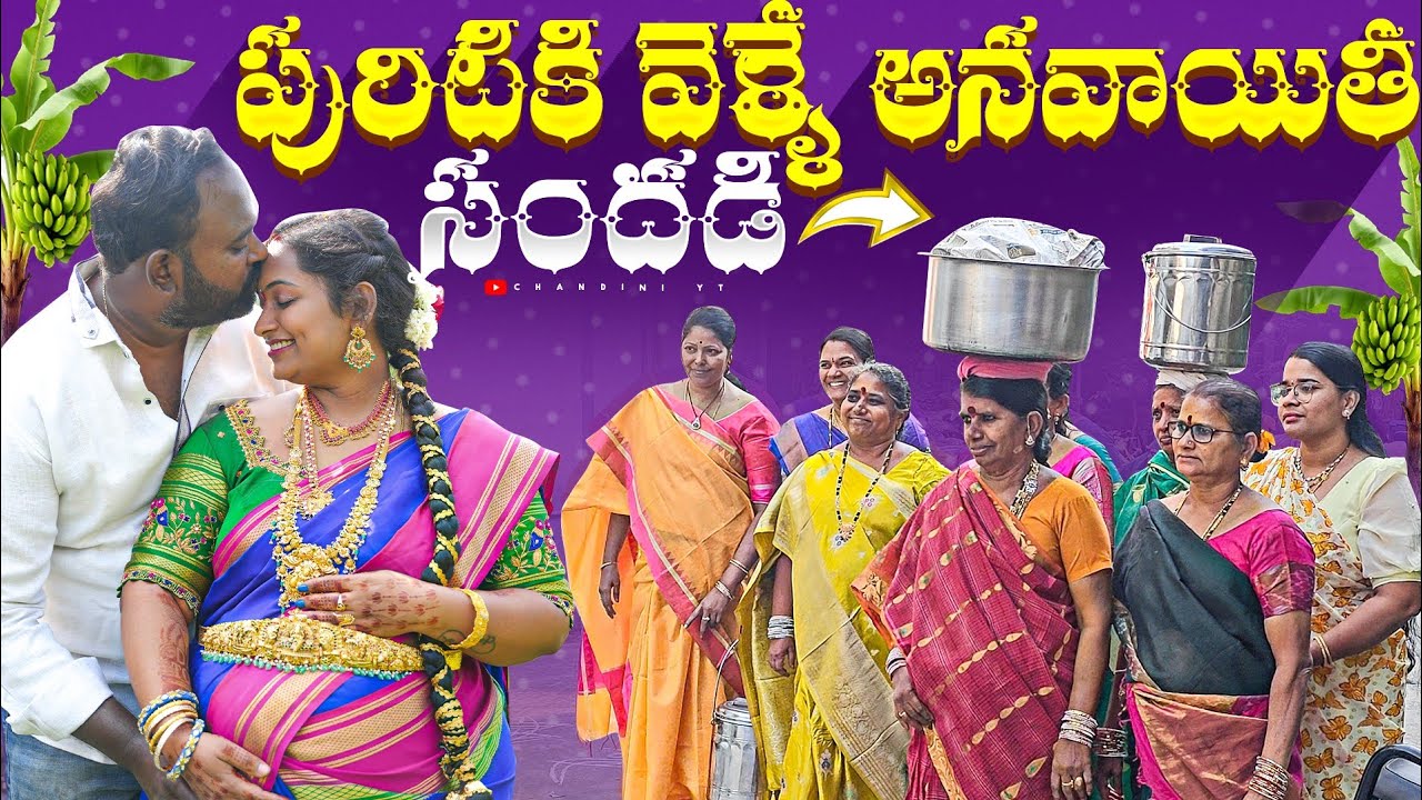 అత్తమ్మ Emotional|| పుట్టింట్లో చుట్టాల నవ్వులు || గడప దాటించే ముహూర్తం|| సారే తీసుకుని అత్తింటికి 