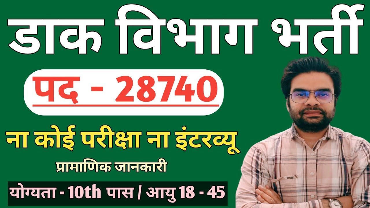 Gds new vacancy 2026 /  Post - 28740 / योग्यता / आयु सीमा / Pk Advance Study 